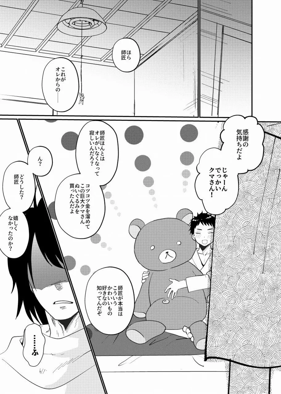 昭和師弟二人暮らし - page5