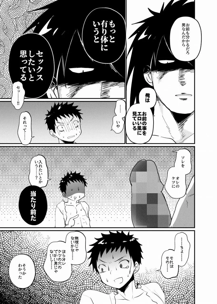 昭和師弟二人暮らし - page8