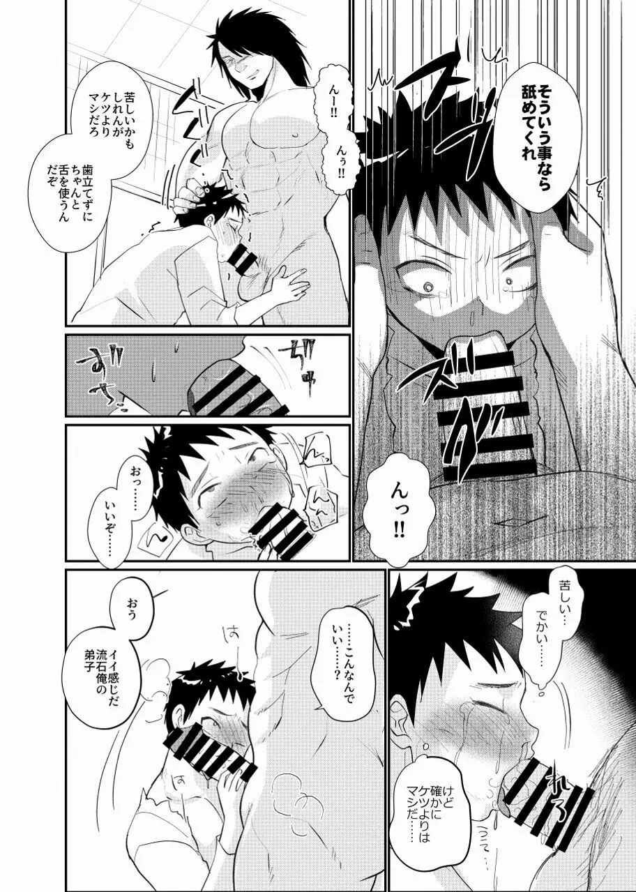 昭和師弟二人暮らし - page9