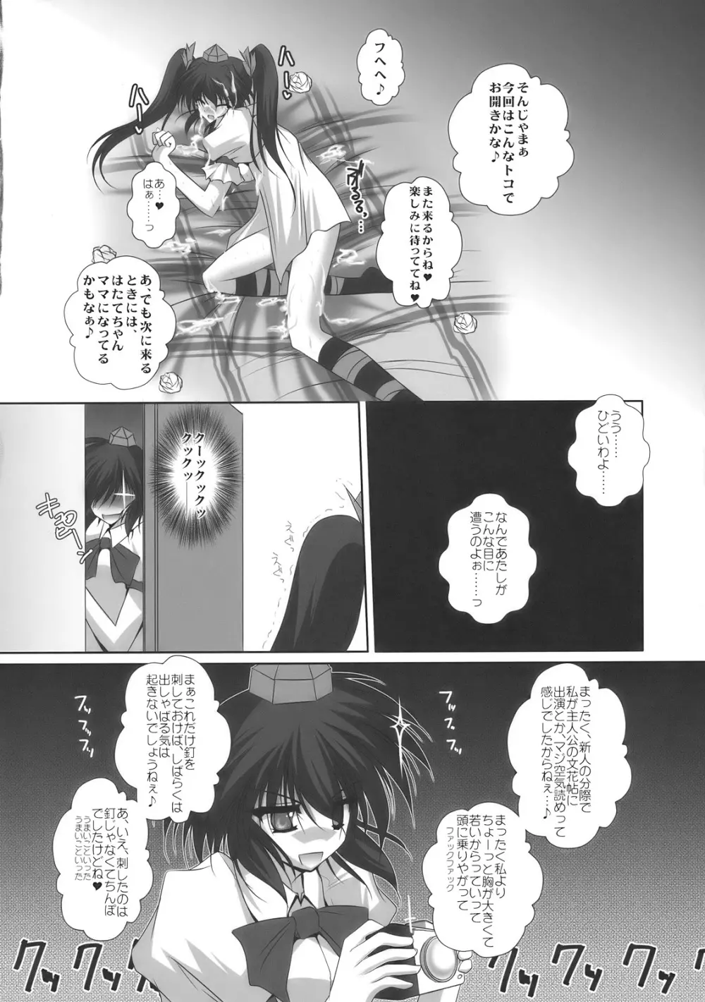 はたてちゃんホシガルワー - page26