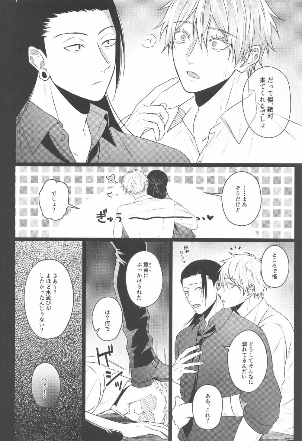 渇愛 2 - page10