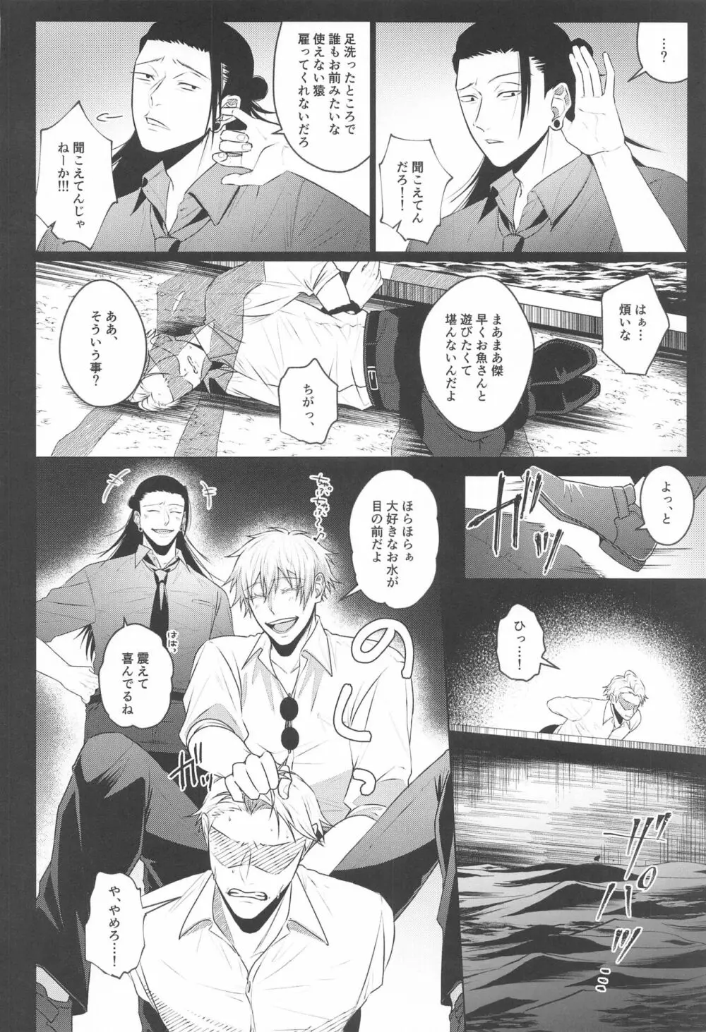 渇愛 2 - page12