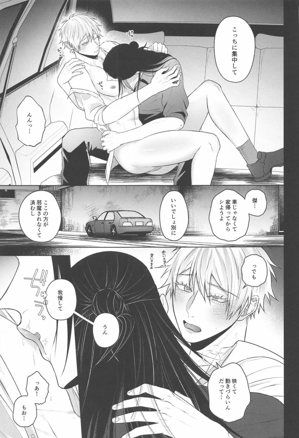 渇愛 2 - page15