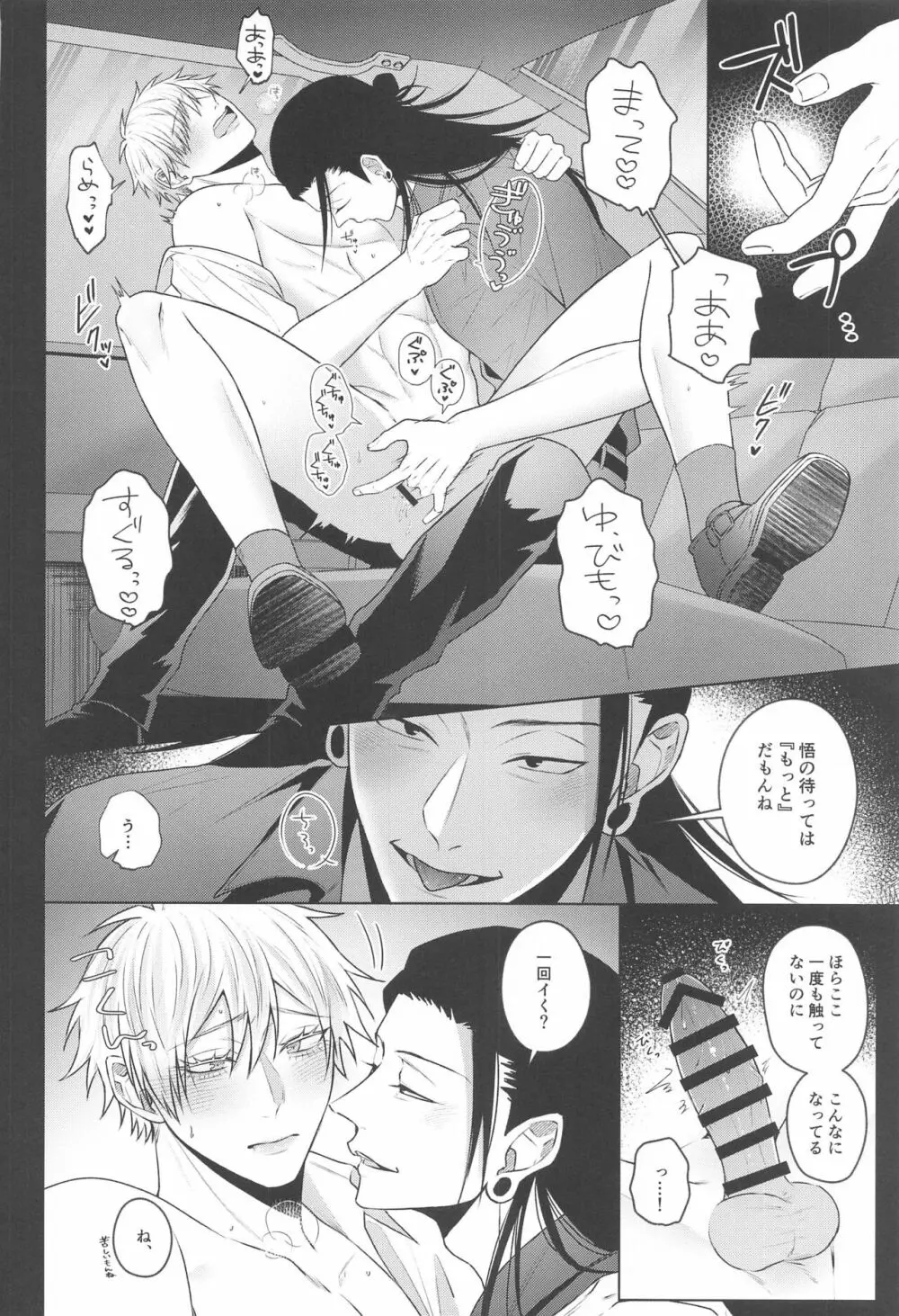 渇愛 2 - page16