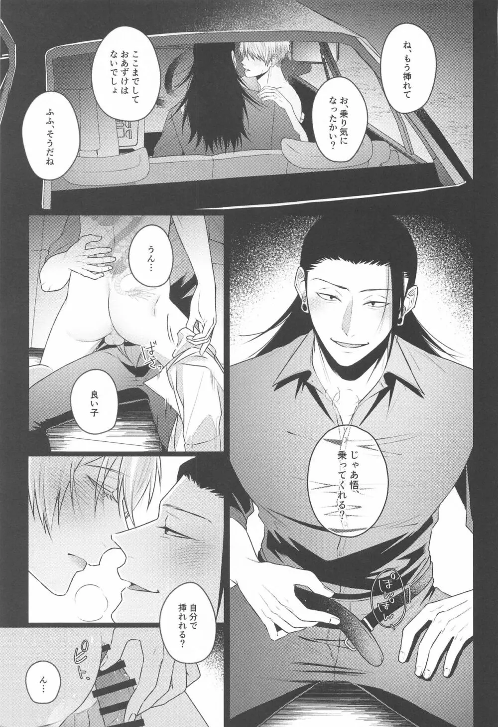 渇愛 2 - page19