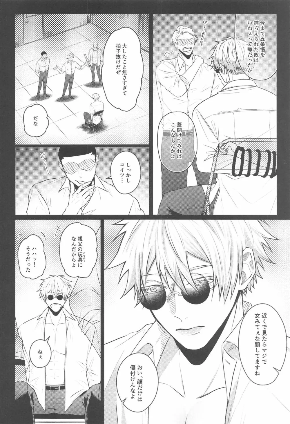 渇愛 2 - page4