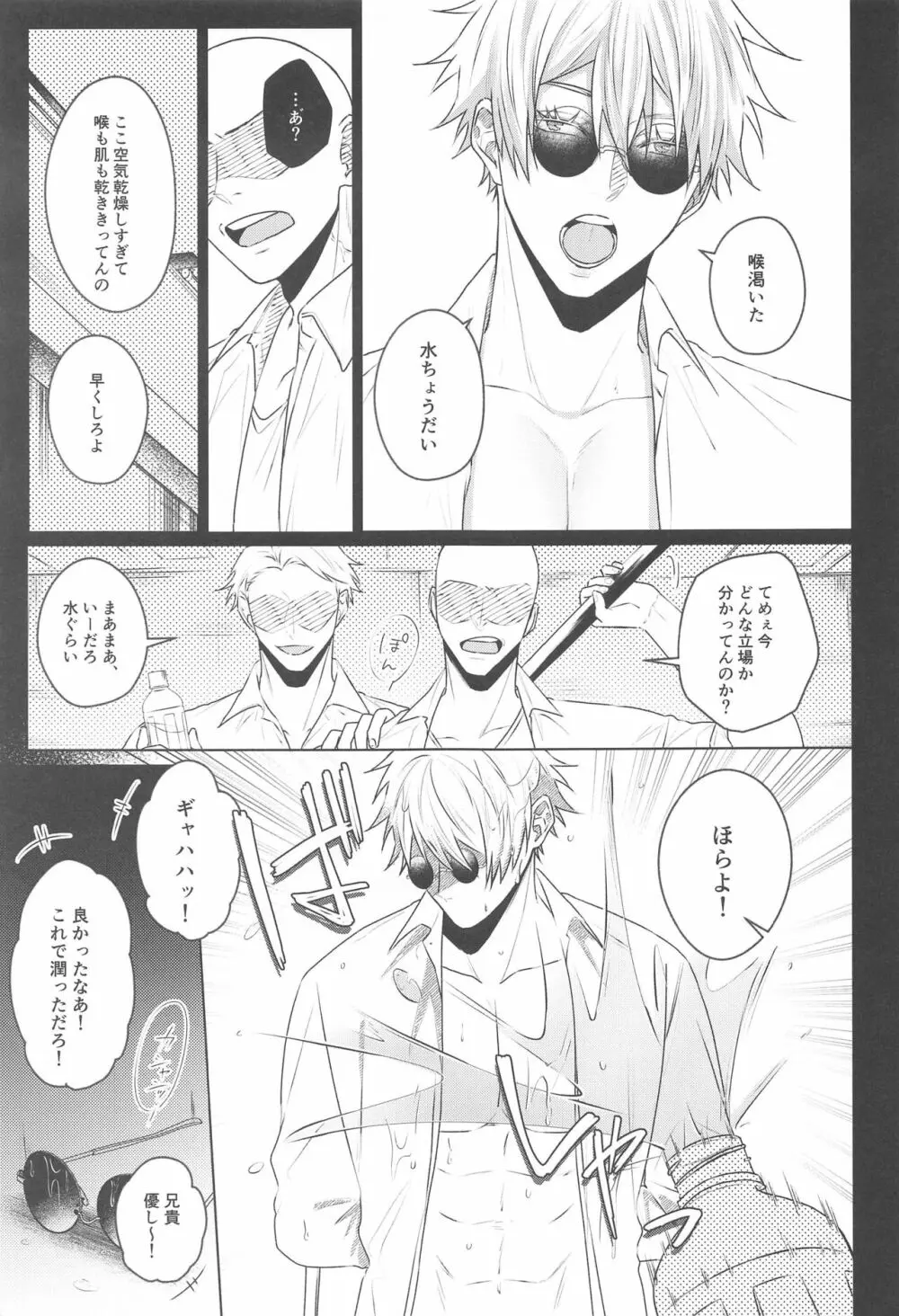 渇愛 2 - page5