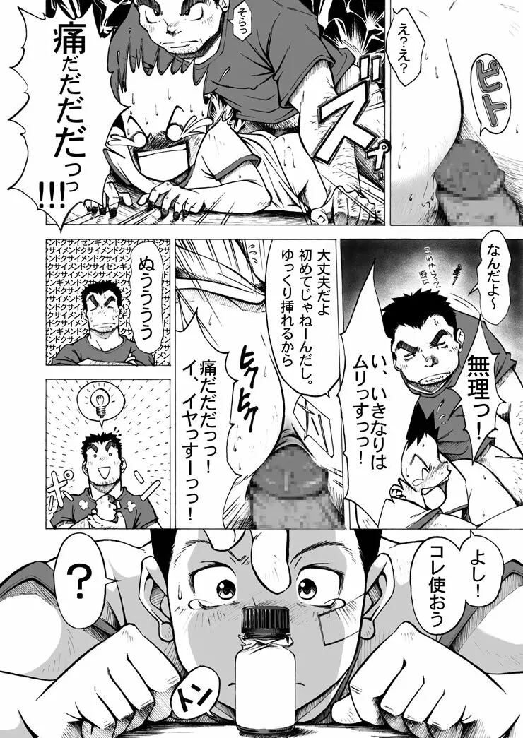 師弟完全版 - page20