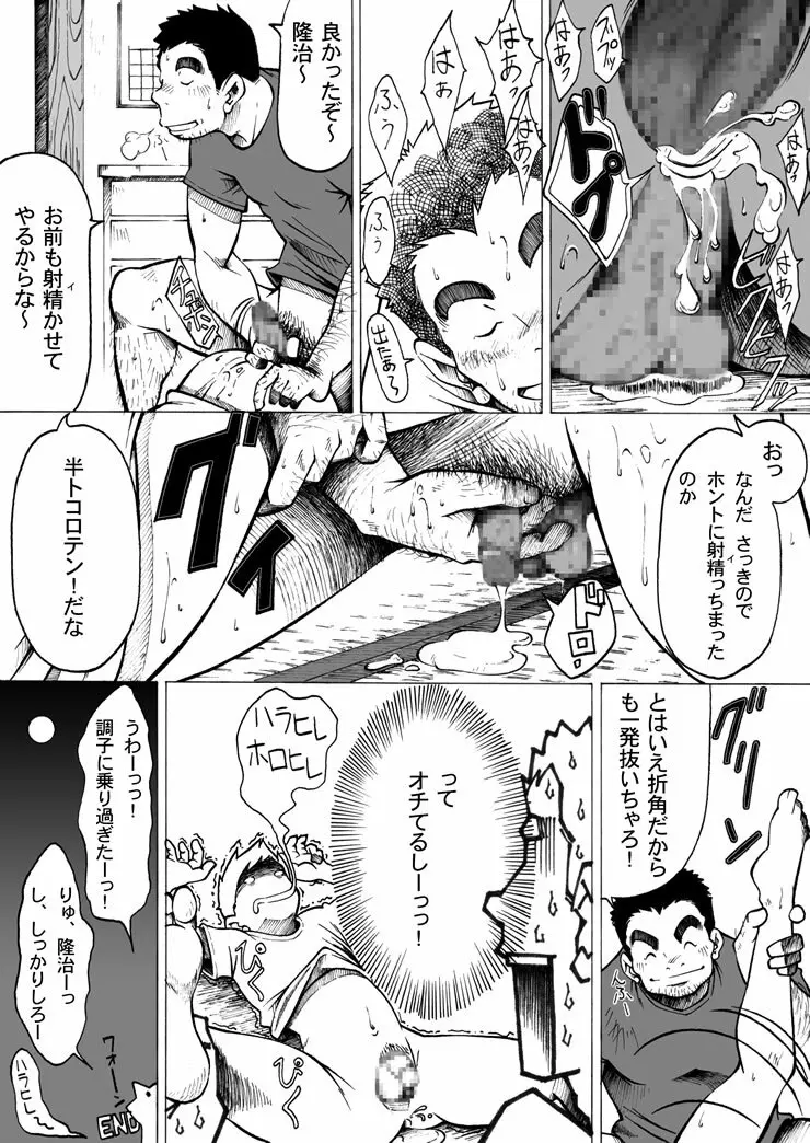 師弟完全版 - page26