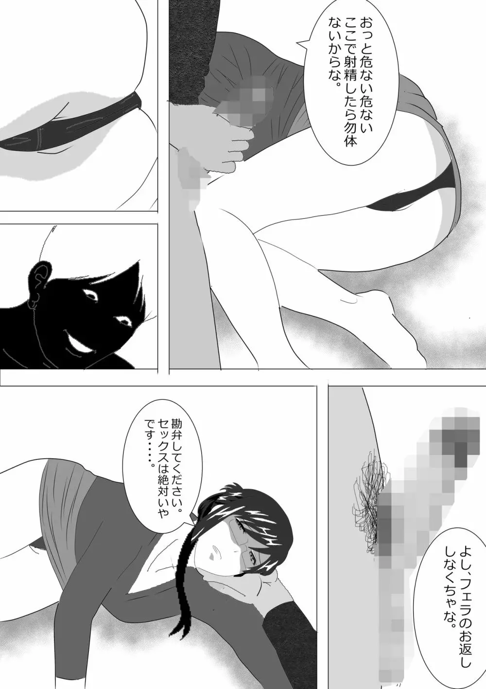 寝取られ女教師2021 総集編6 - page10