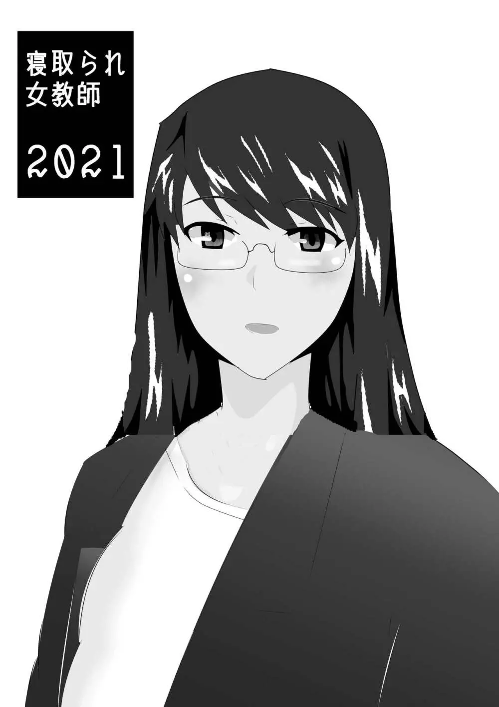 寝取られ女教師2021 総集編6 - page100