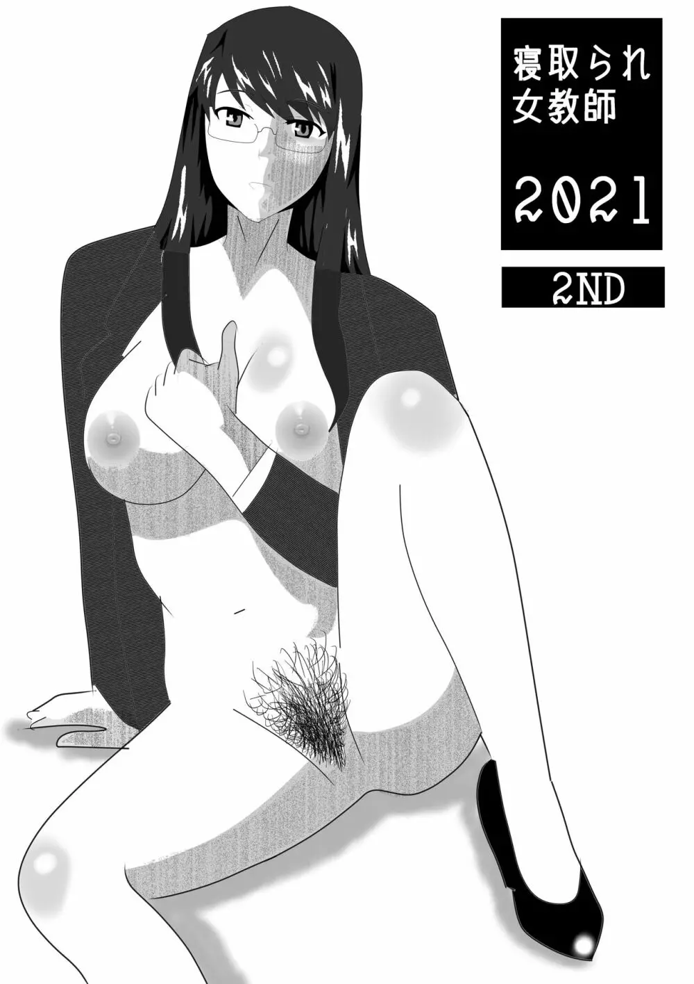 寝取られ女教師2021 総集編6 - page101