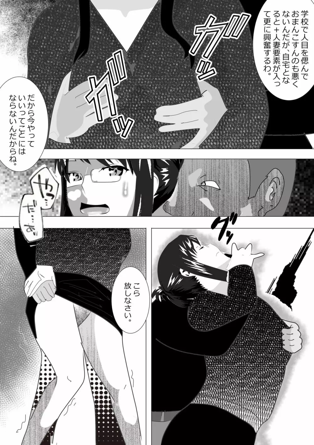 寝取られ女教師2021 総集編6 - page106