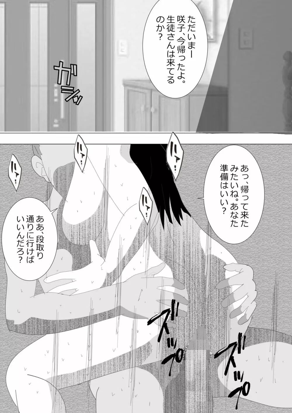 寝取られ女教師2021 総集編6 - page121