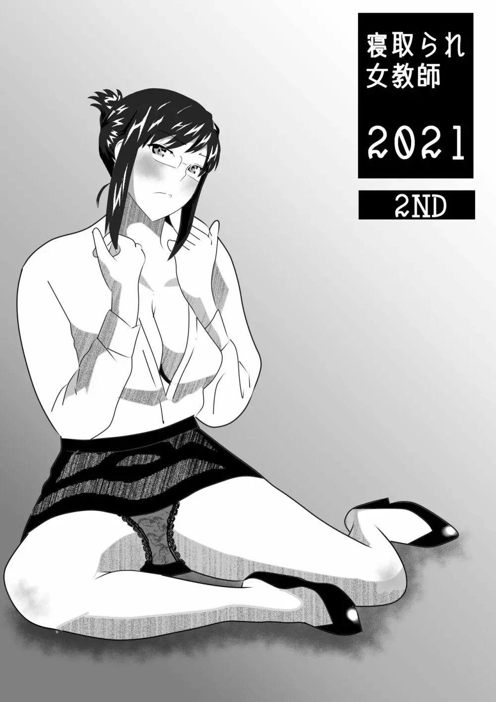 寝取られ女教師2021 総集編6 - page156