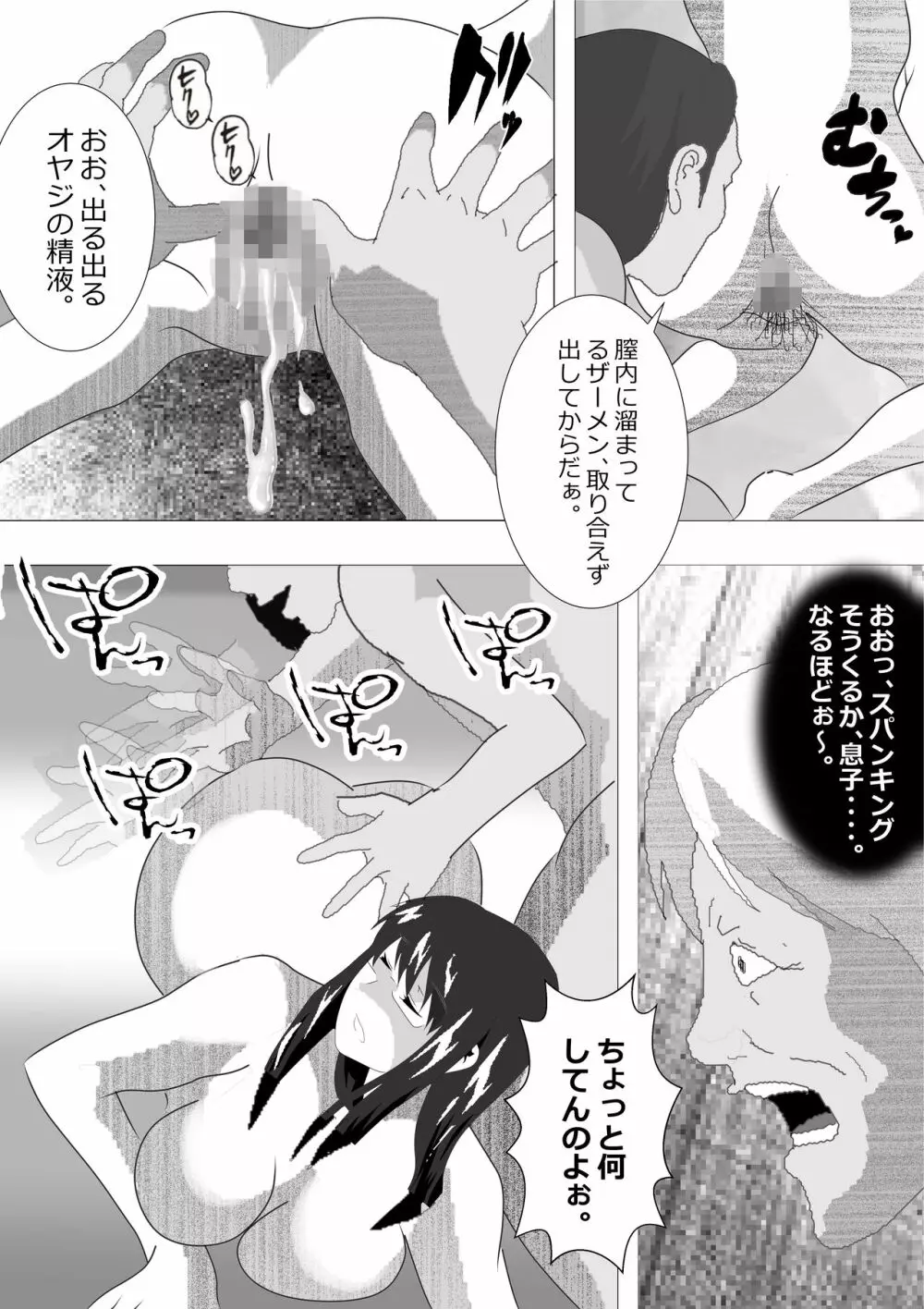 寝取られ女教師2021 総集編6 - page193