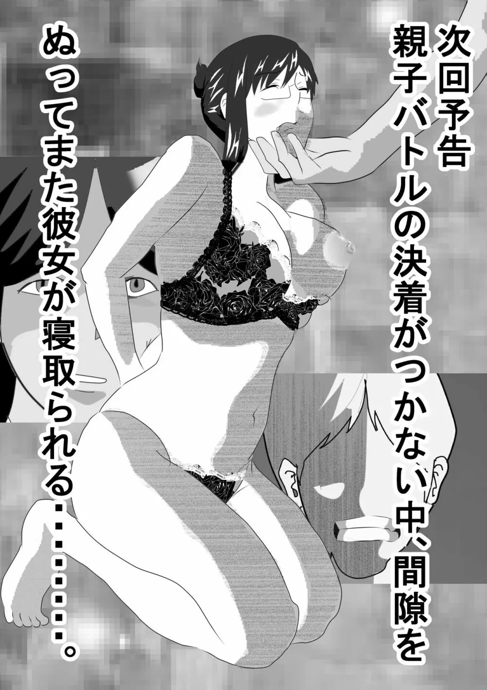 寝取られ女教師2021 総集編6 - page199