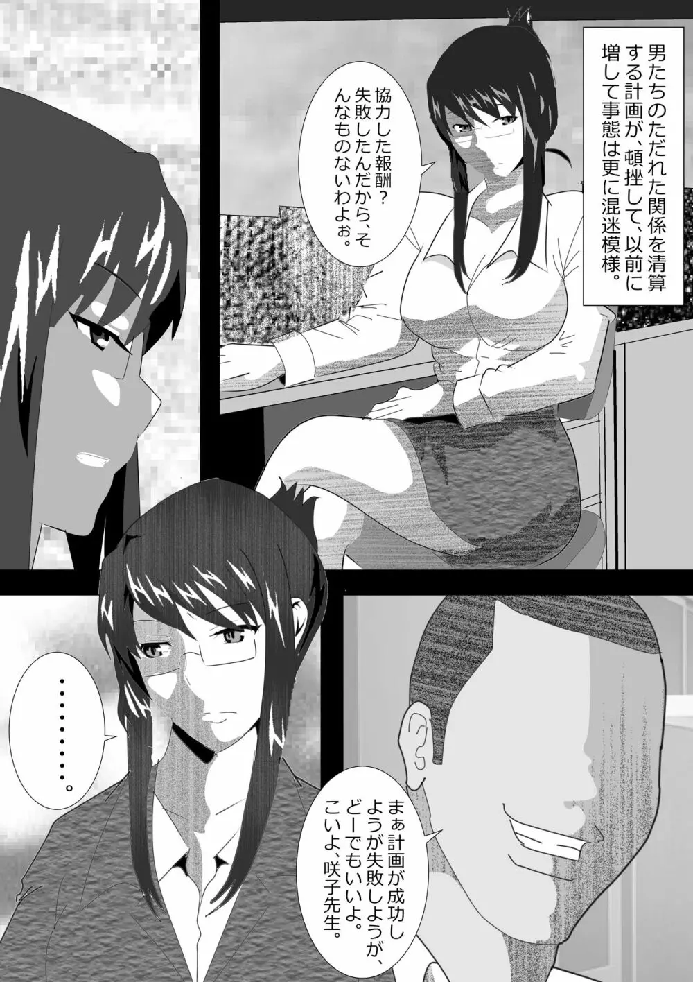 寝取られ女教師2021 総集編6 - page206