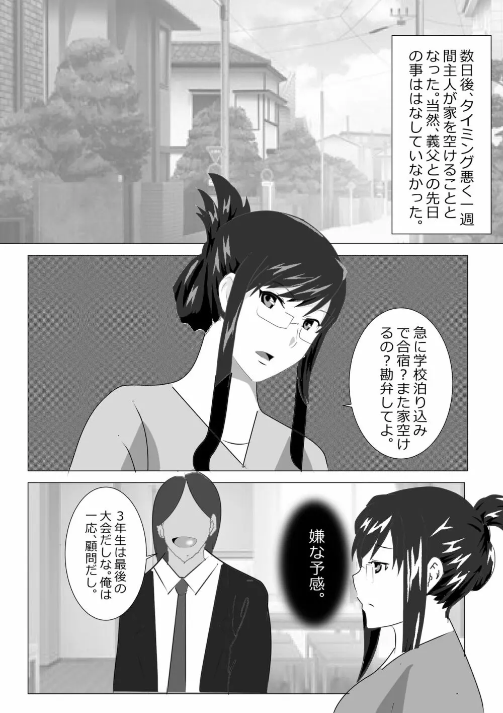 寝取られ女教師2021 総集編6 - page21