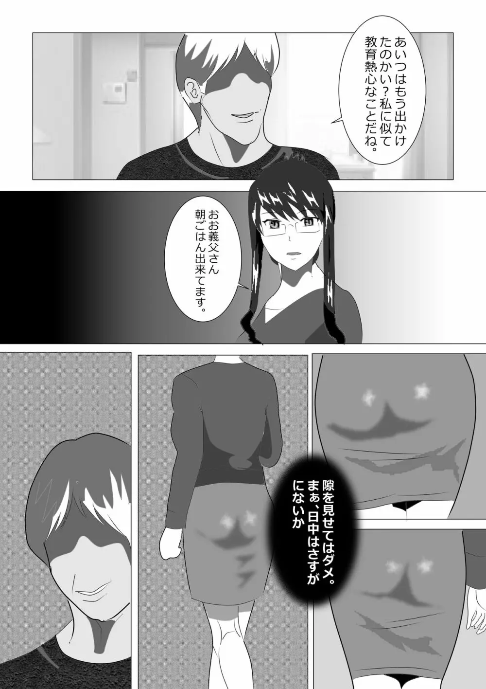 寝取られ女教師2021 総集編6 - page22