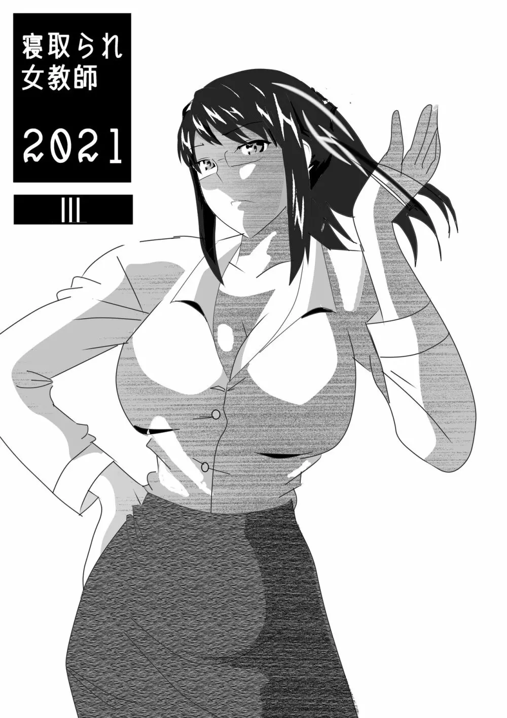 寝取られ女教師2021 総集編6 - page220