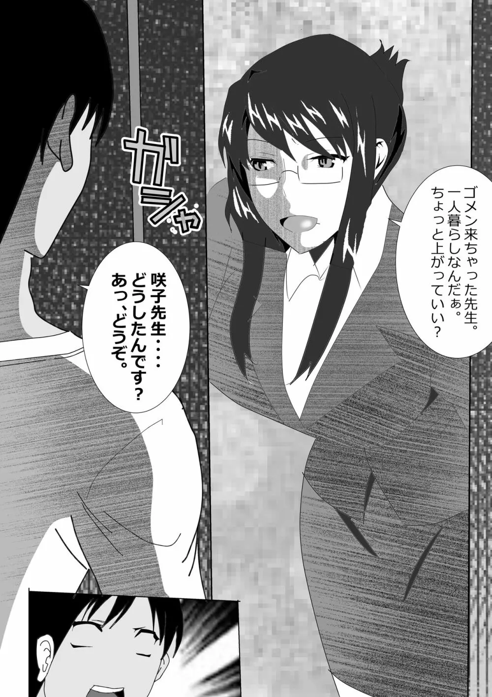 寝取られ女教師2021 総集編6 - page234