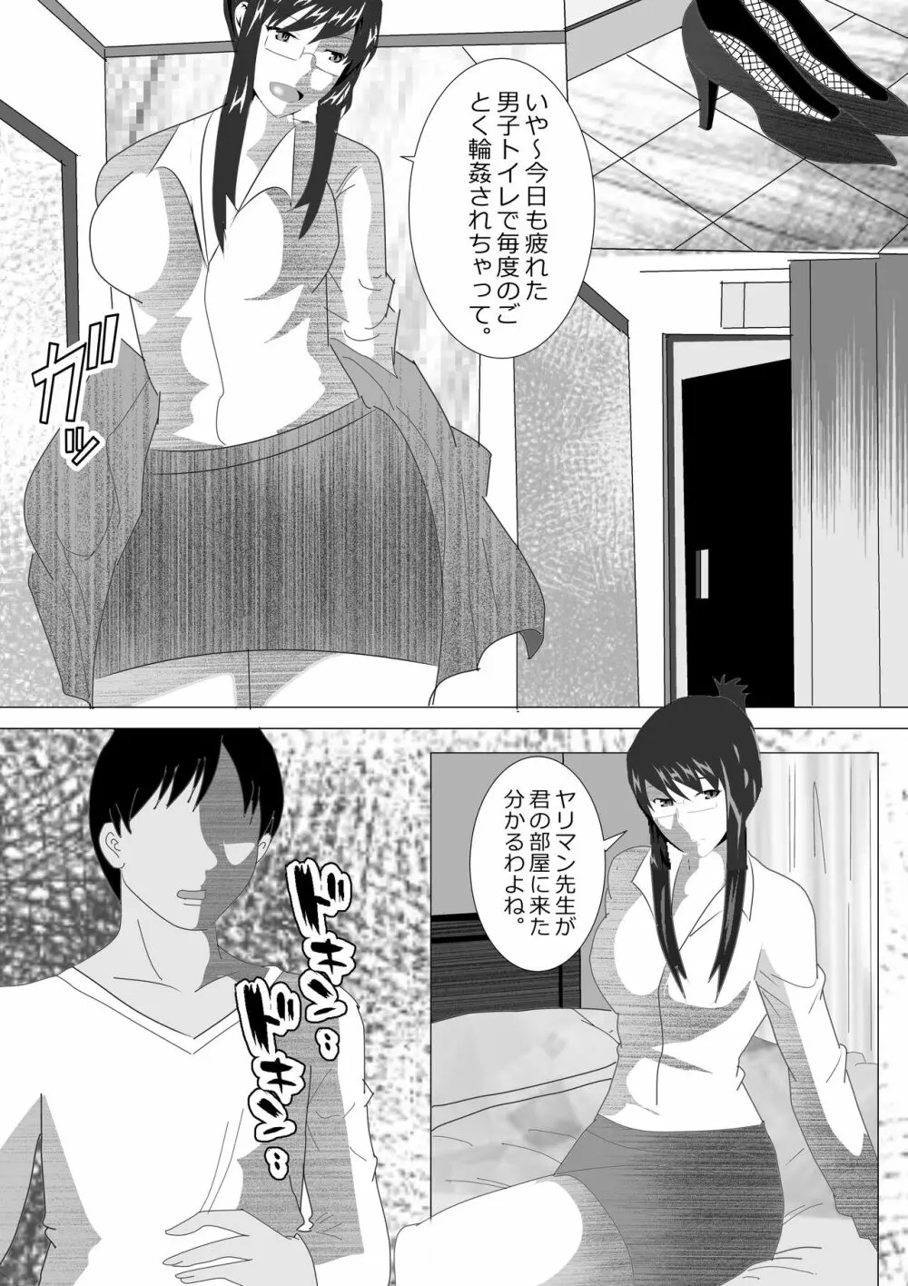 寝取られ女教師2021 総集編6 - page235