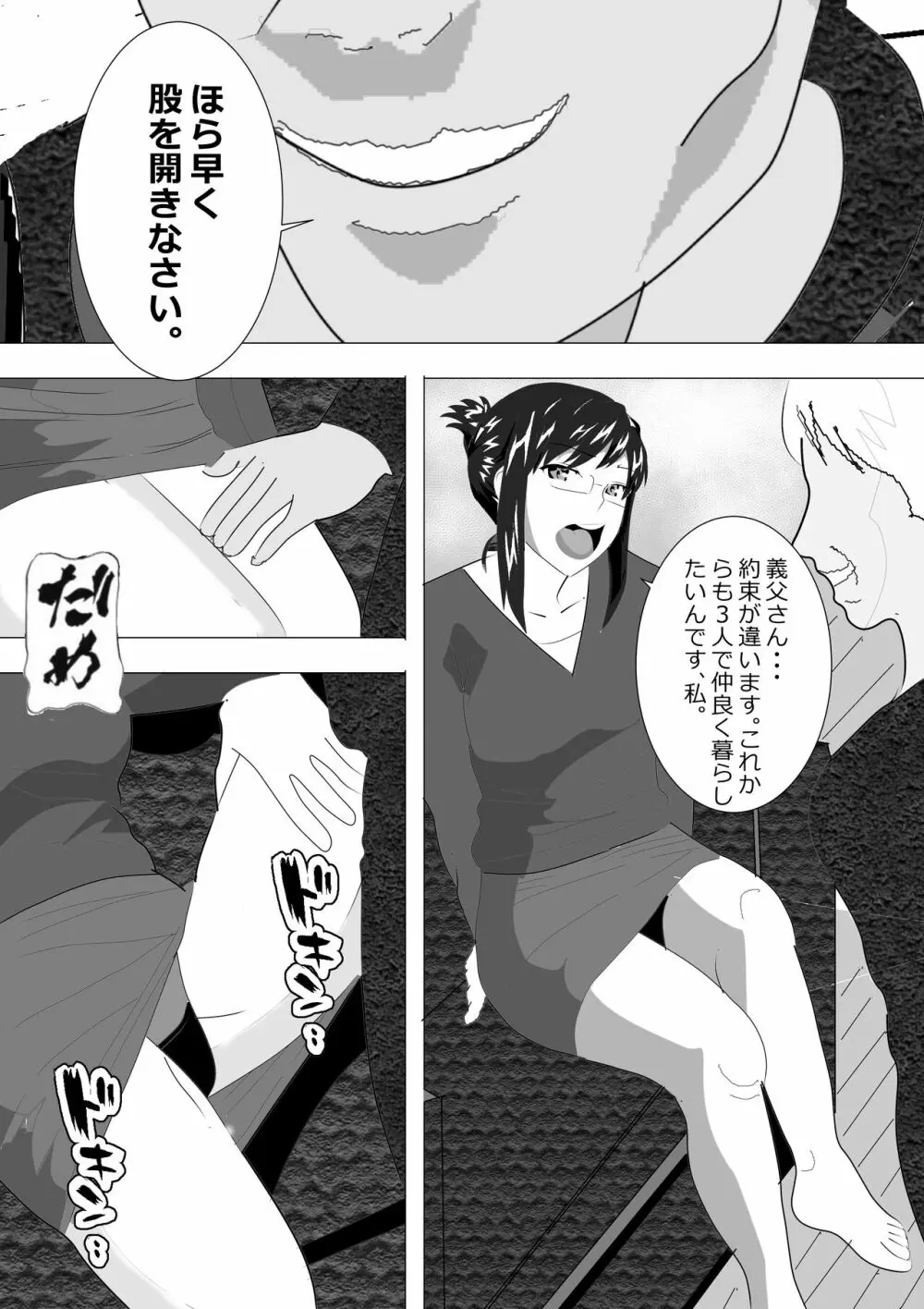 寝取られ女教師2021 総集編6 - page24