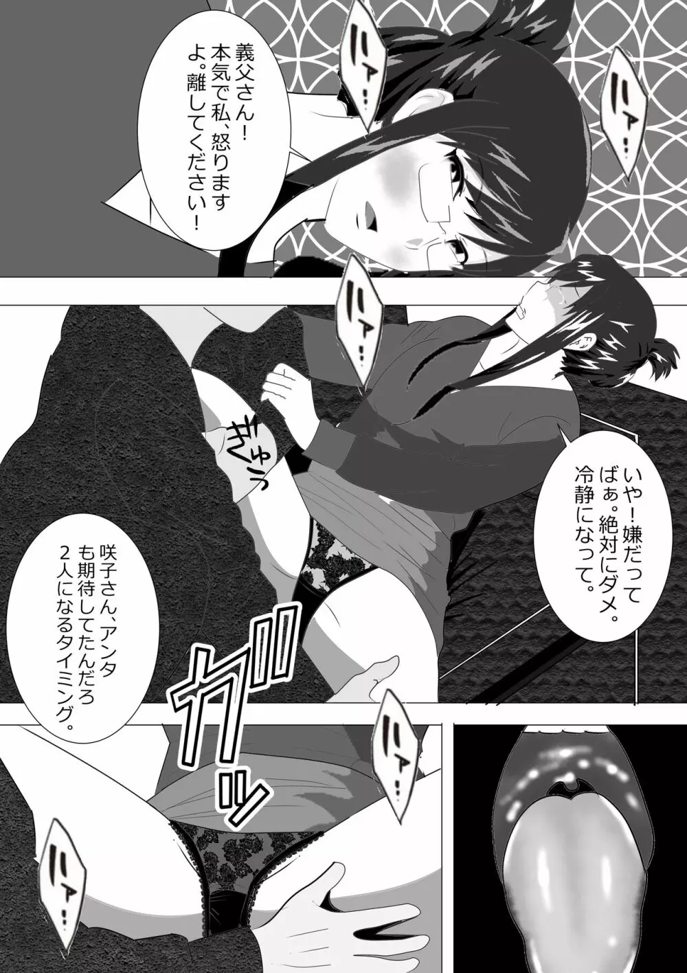 寝取られ女教師2021 総集編6 - page25