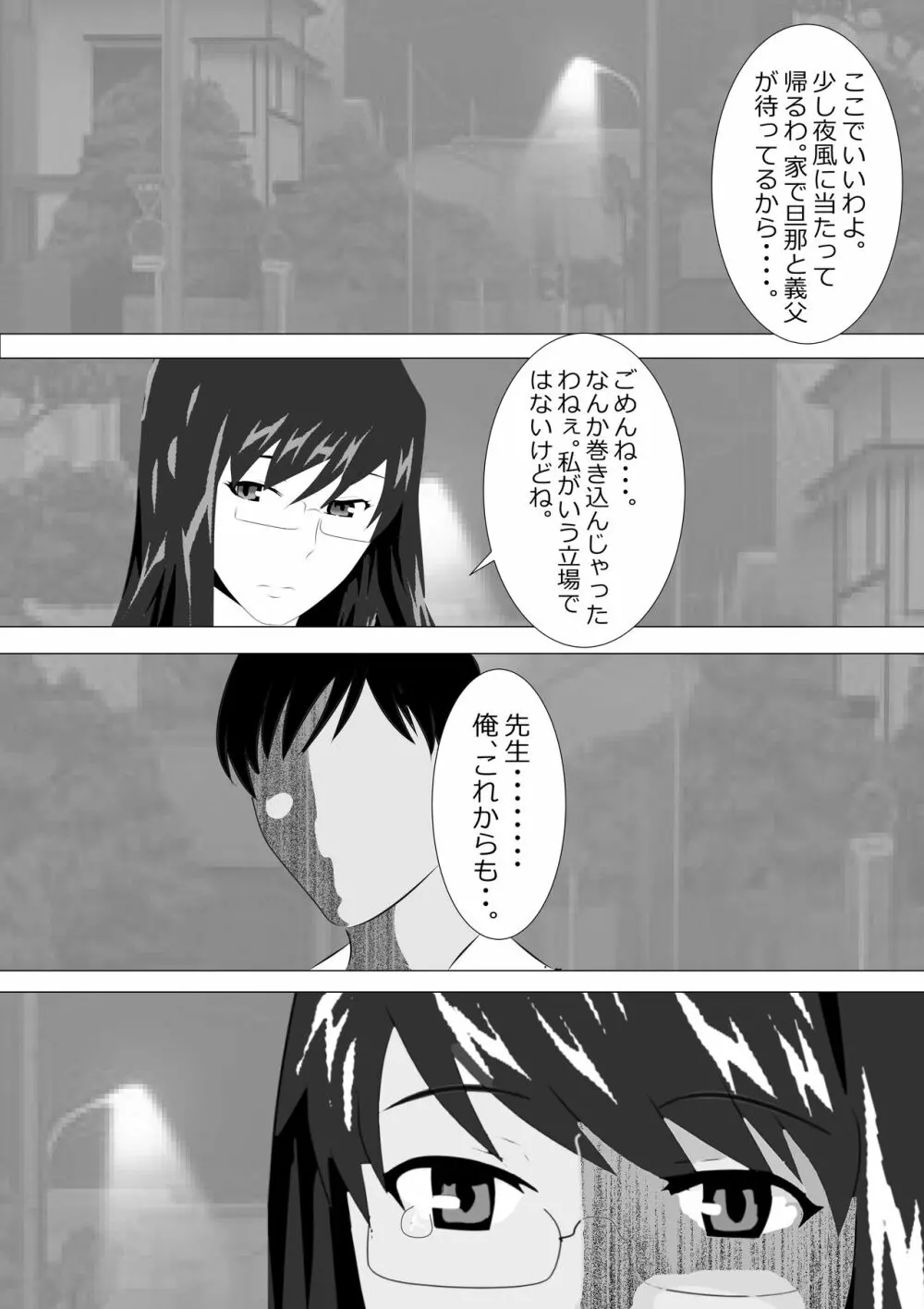 寝取られ女教師2021 総集編6 - page254