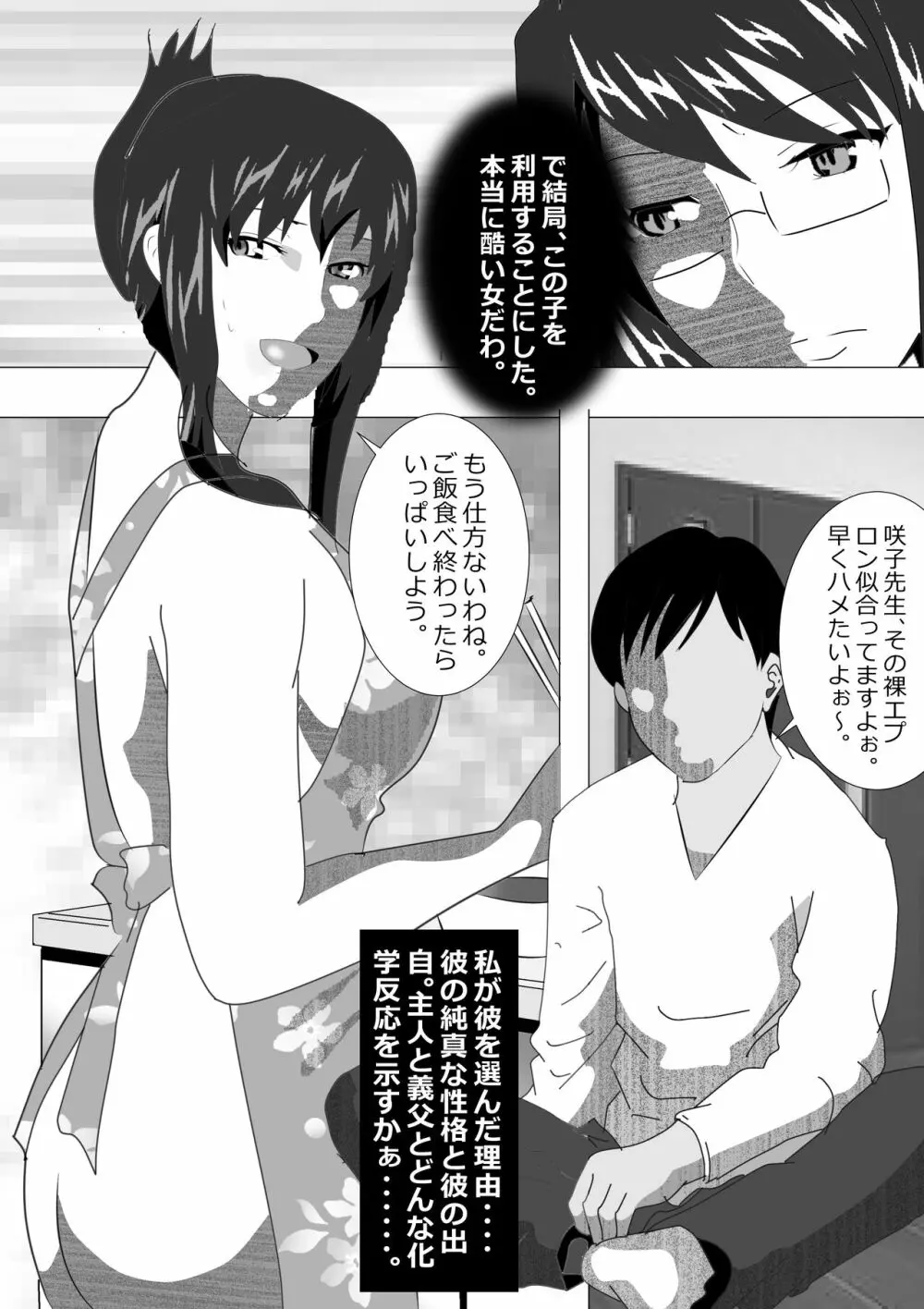 寝取られ女教師2021 総集編6 - page256