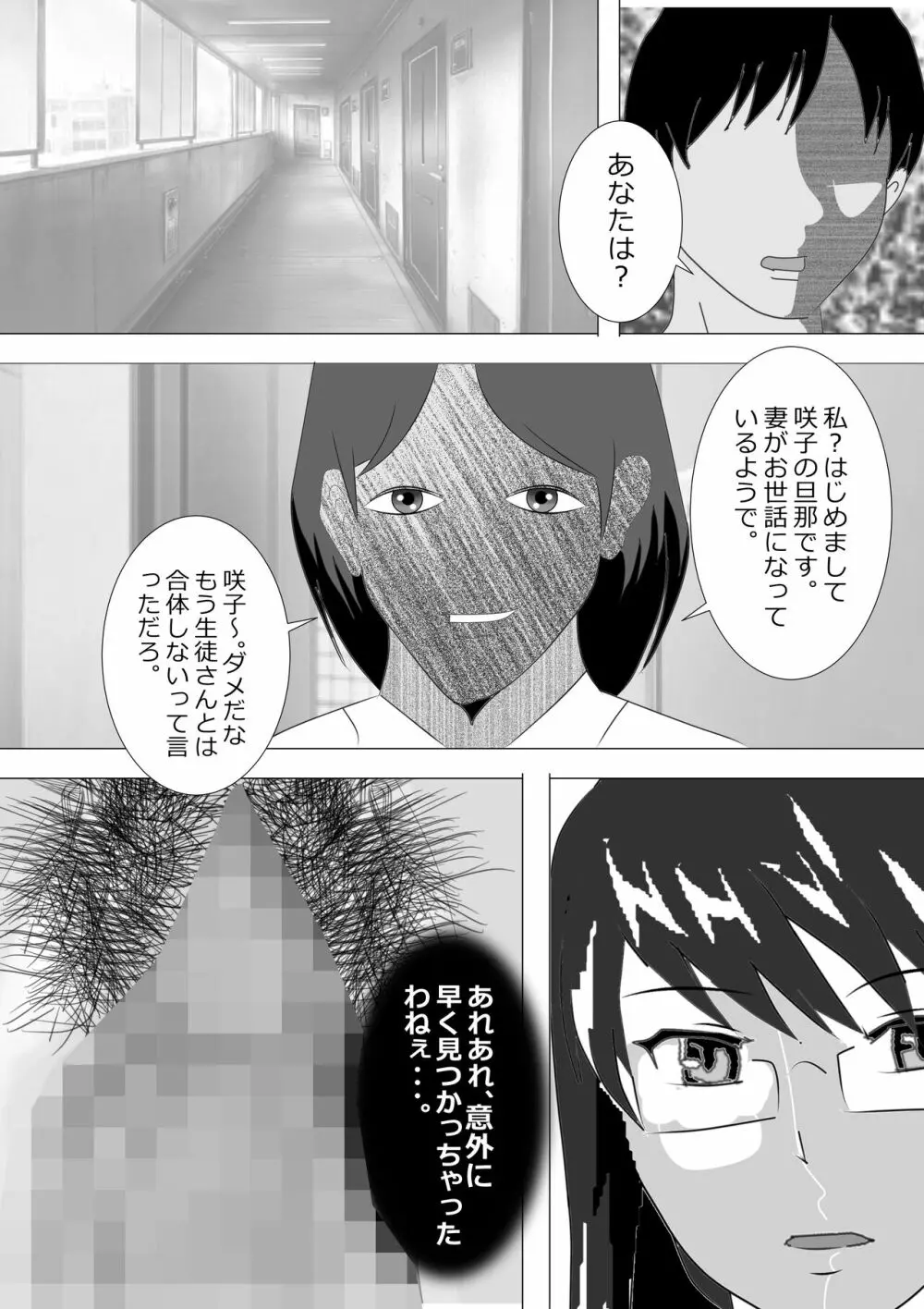 寝取られ女教師2021 総集編6 - page258