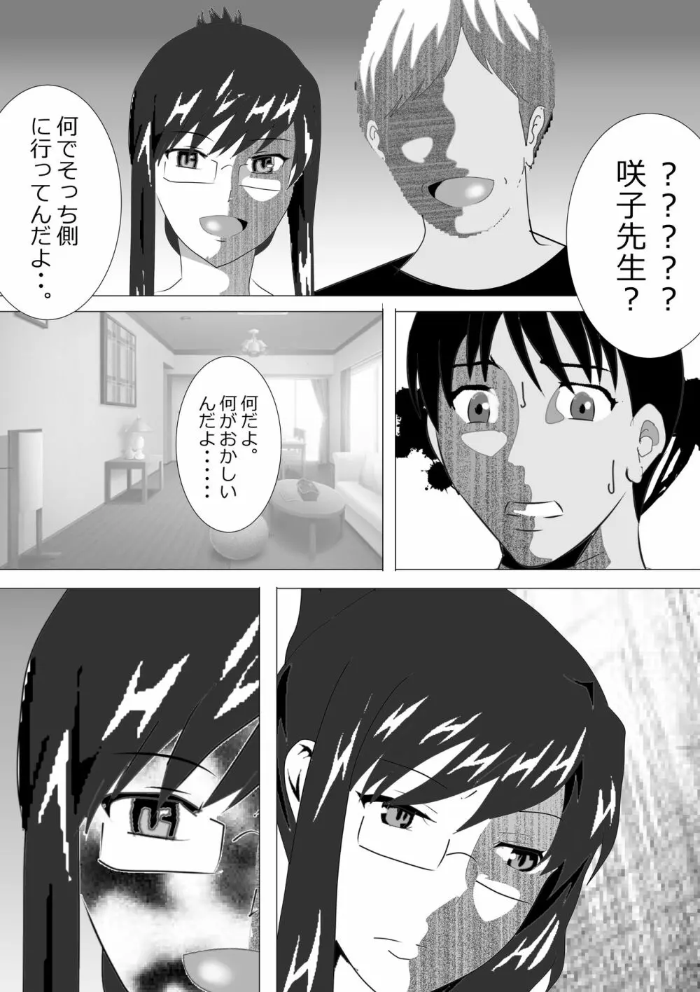 寝取られ女教師2021 総集編6 - page262