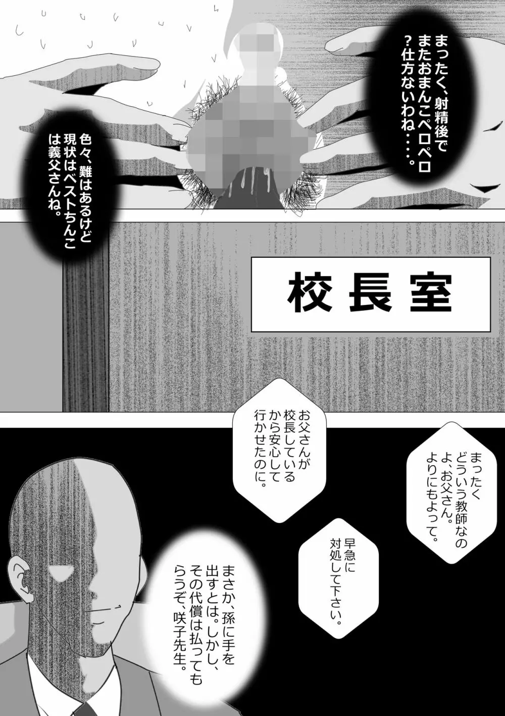 寝取られ女教師2021 総集編6 - page279