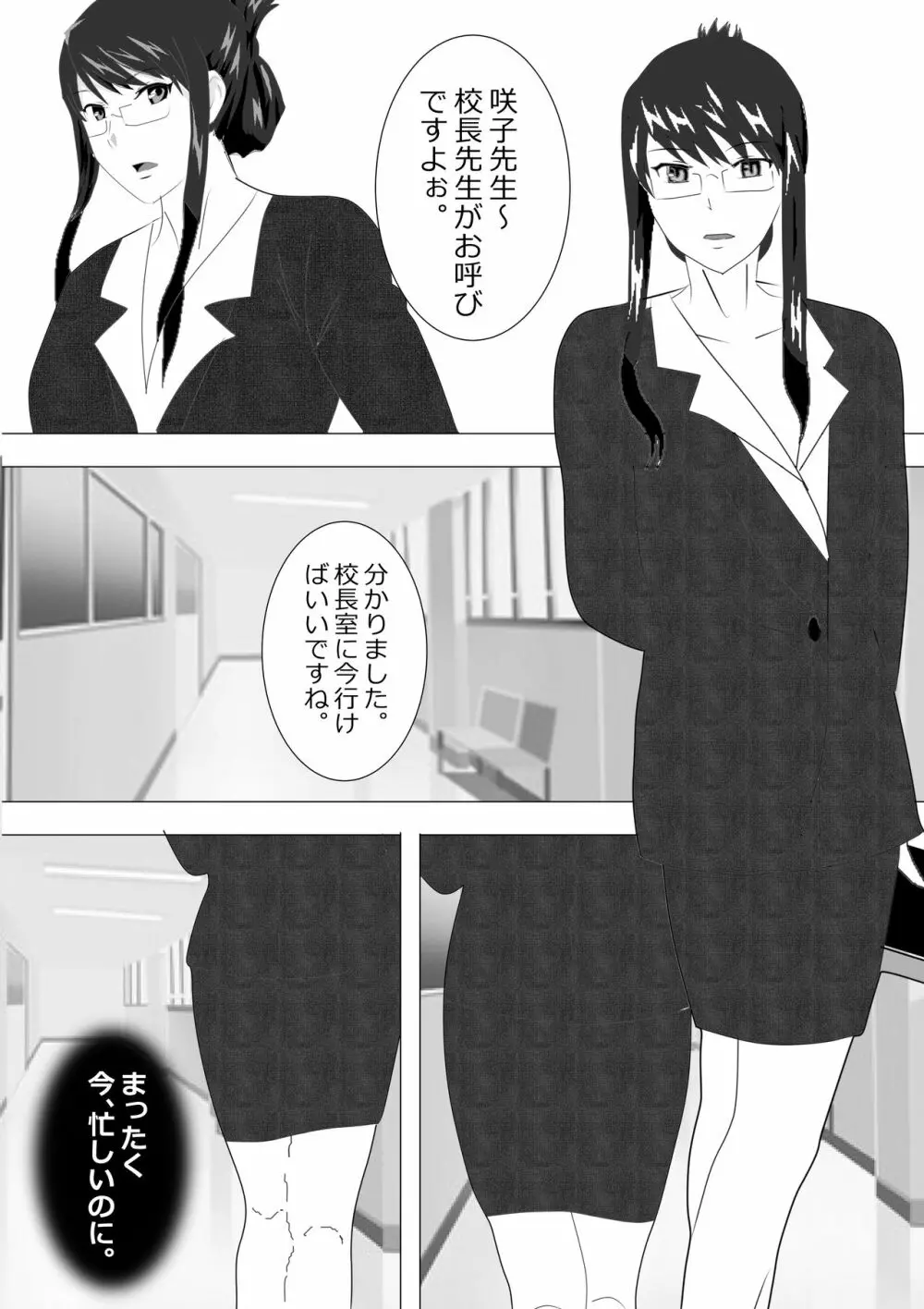 寝取られ女教師2021 総集編6 - page39