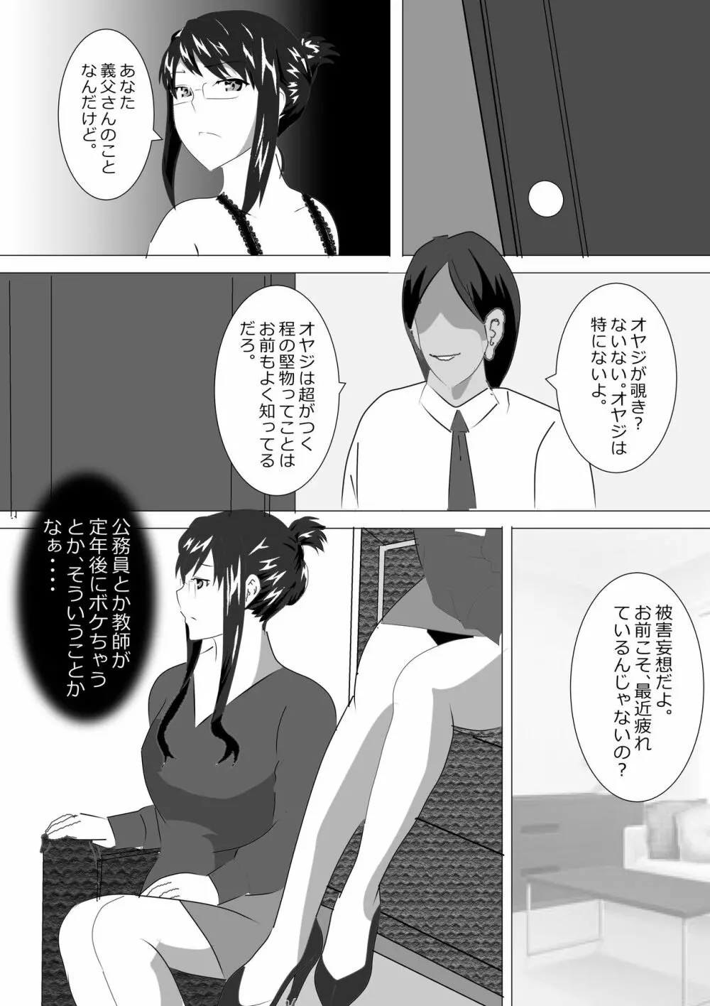 寝取られ女教師2021 総集編6 - page5