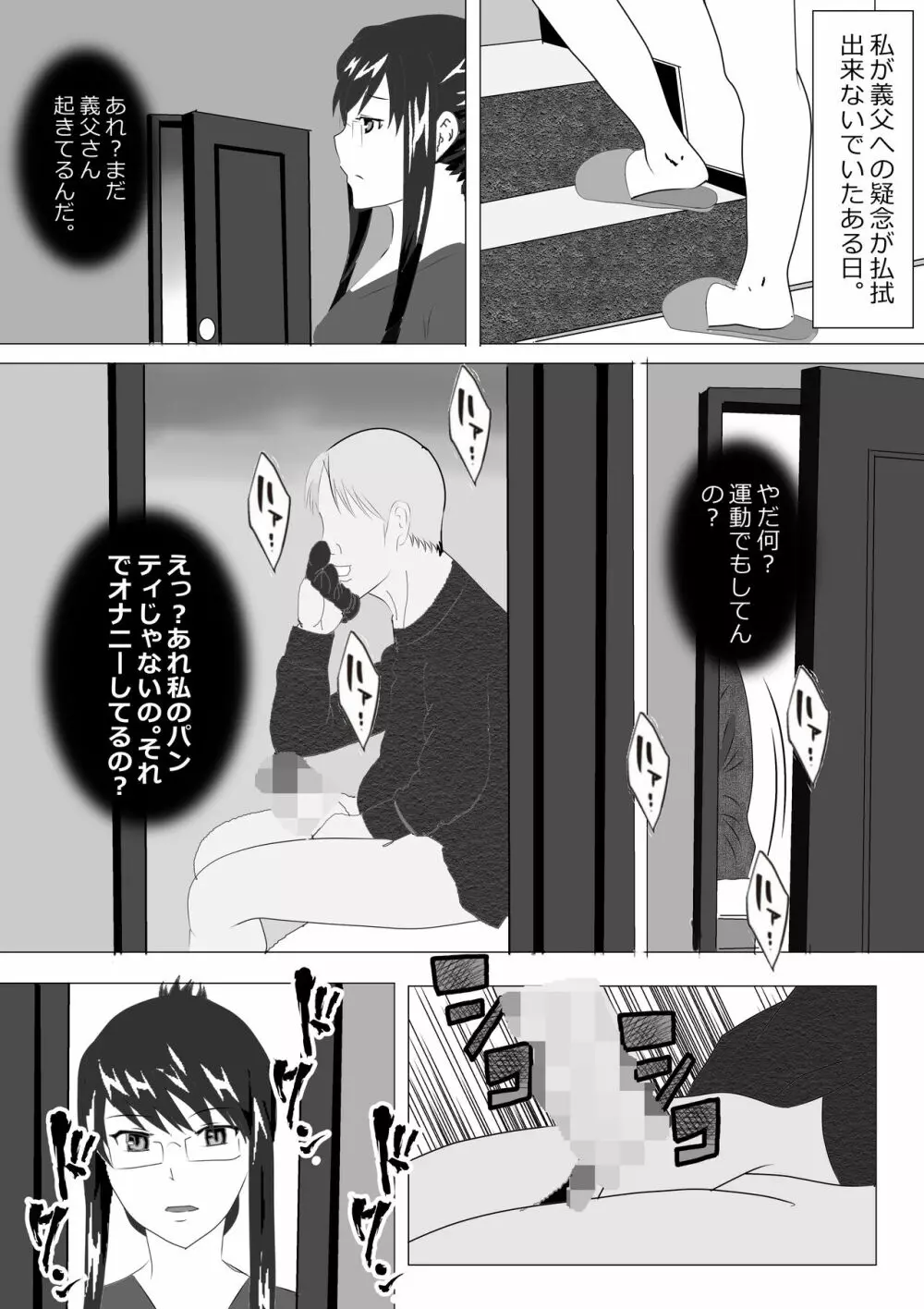 寝取られ女教師2021 総集編6 - page6