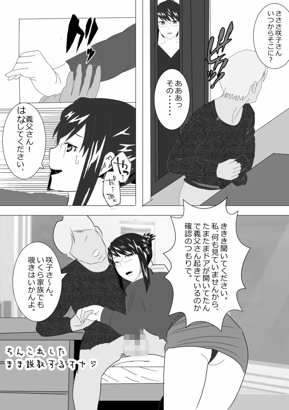 寝取られ女教師2021 総集編6 - page7