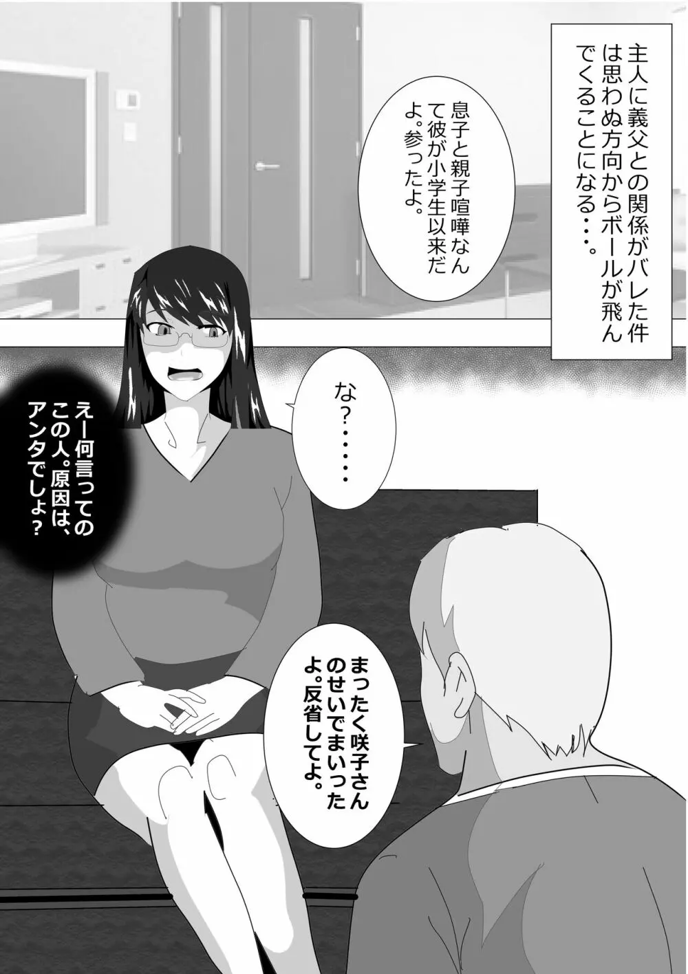 寝取られ女教師2021 総集編6 - page74