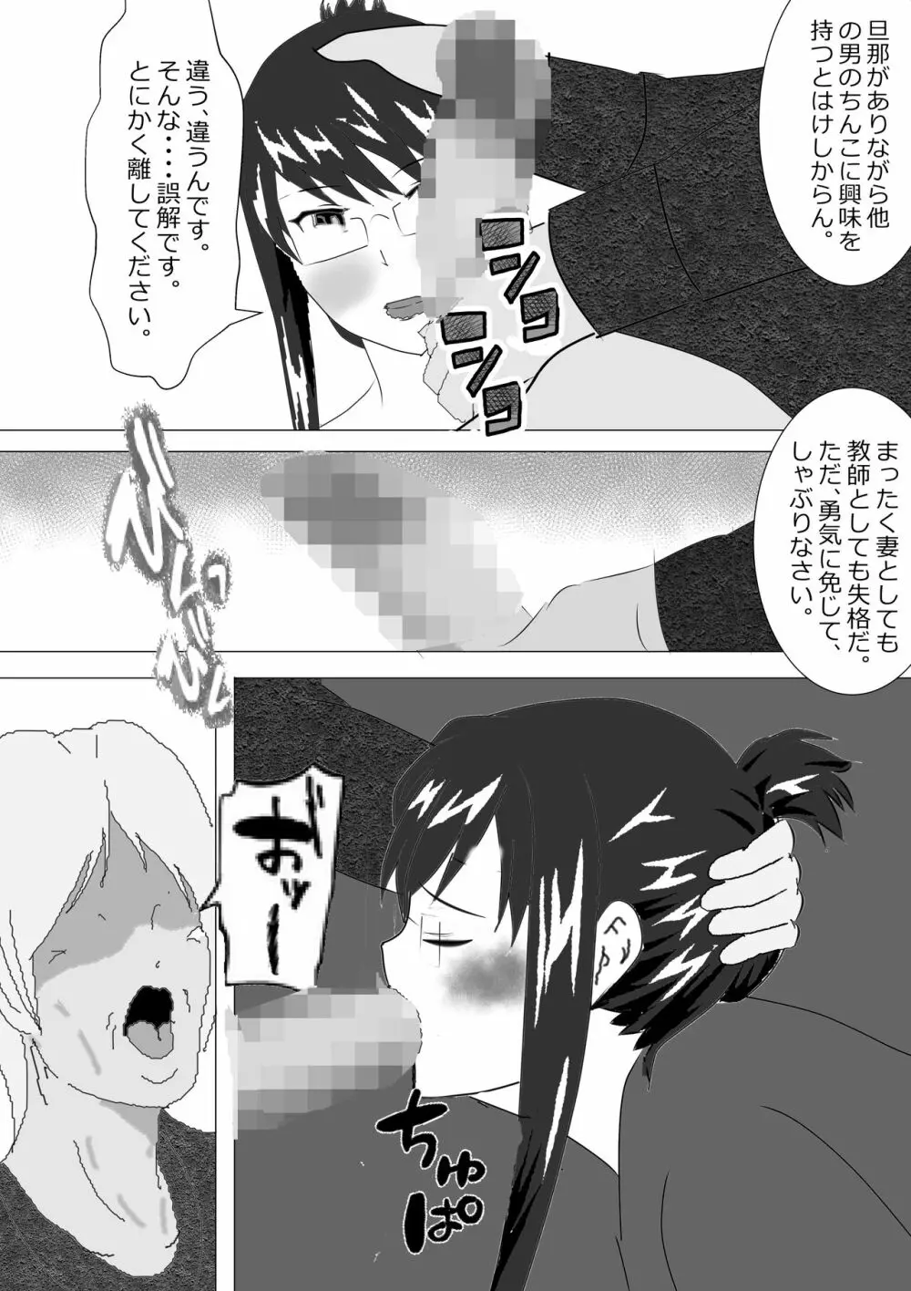 寝取られ女教師2021 総集編6 - page8