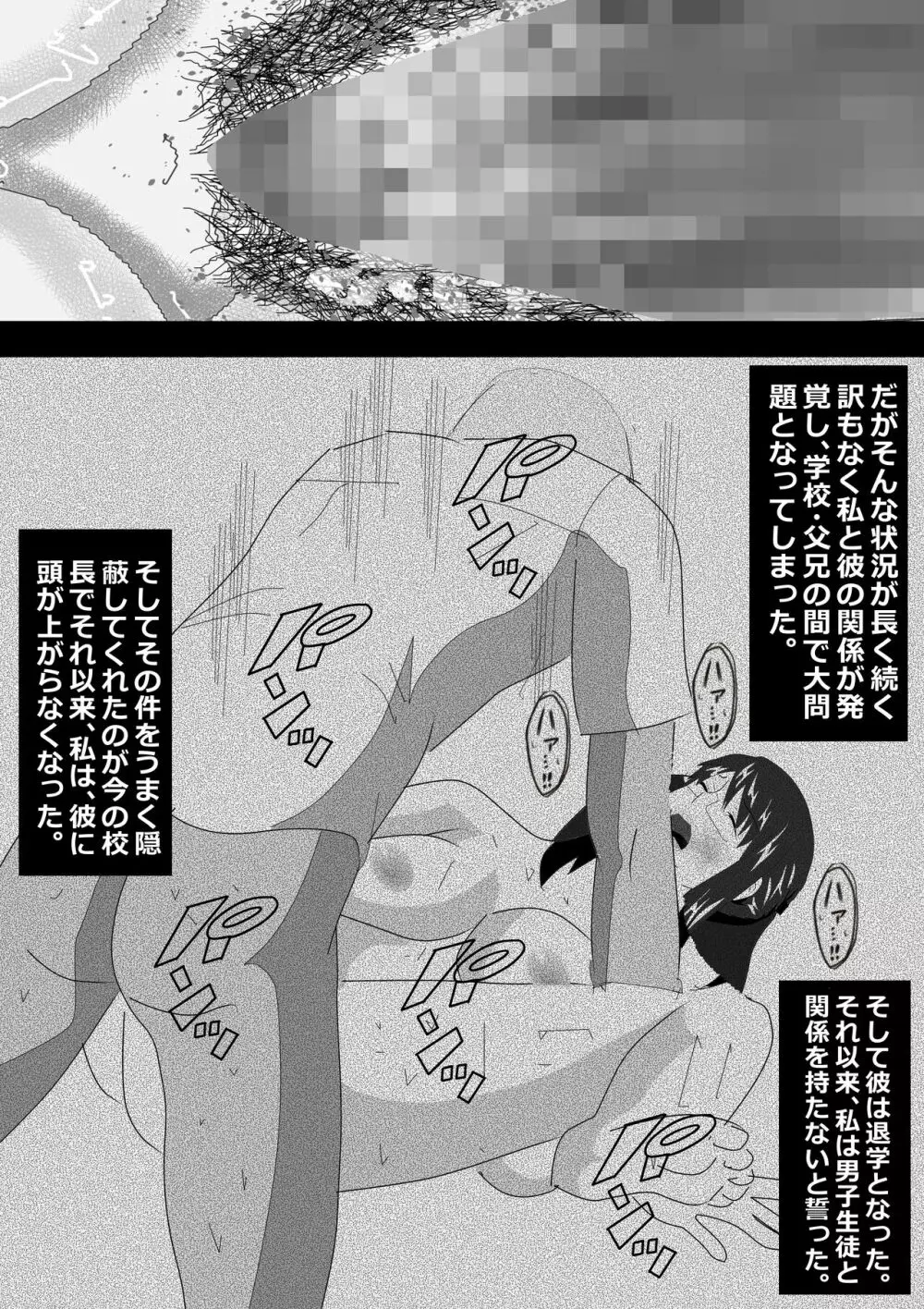 寝取られ女教師2021 総集編6 - page87