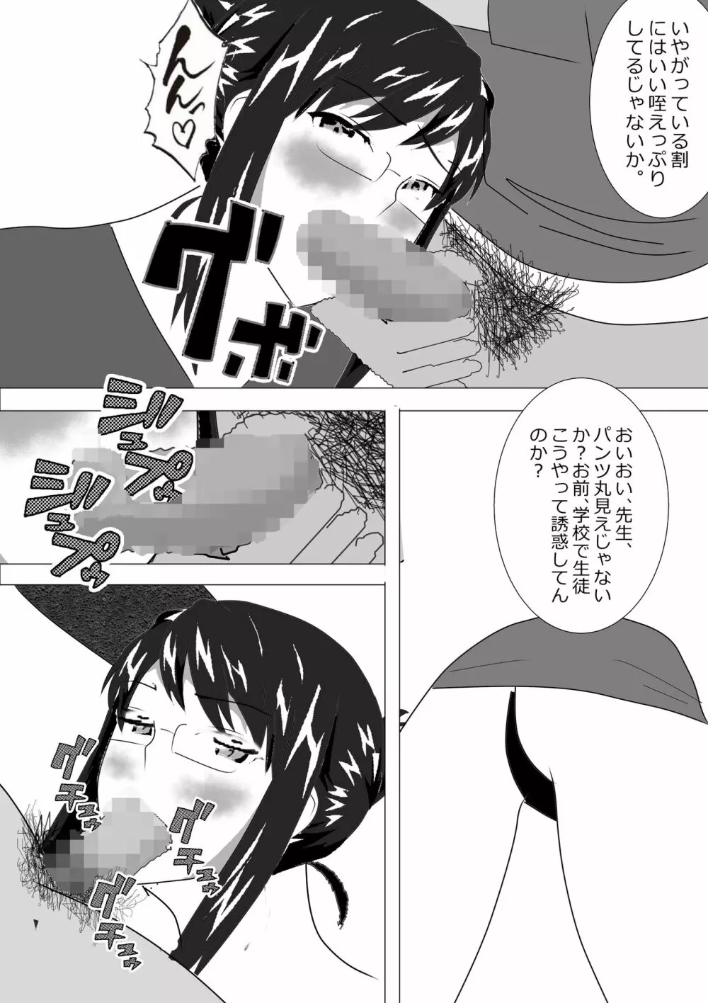 寝取られ女教師2021 総集編6 - page9