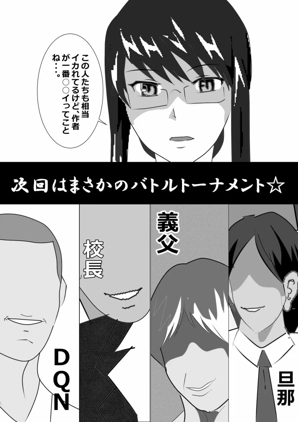 寝取られ女教師2021 総集編6 - page99