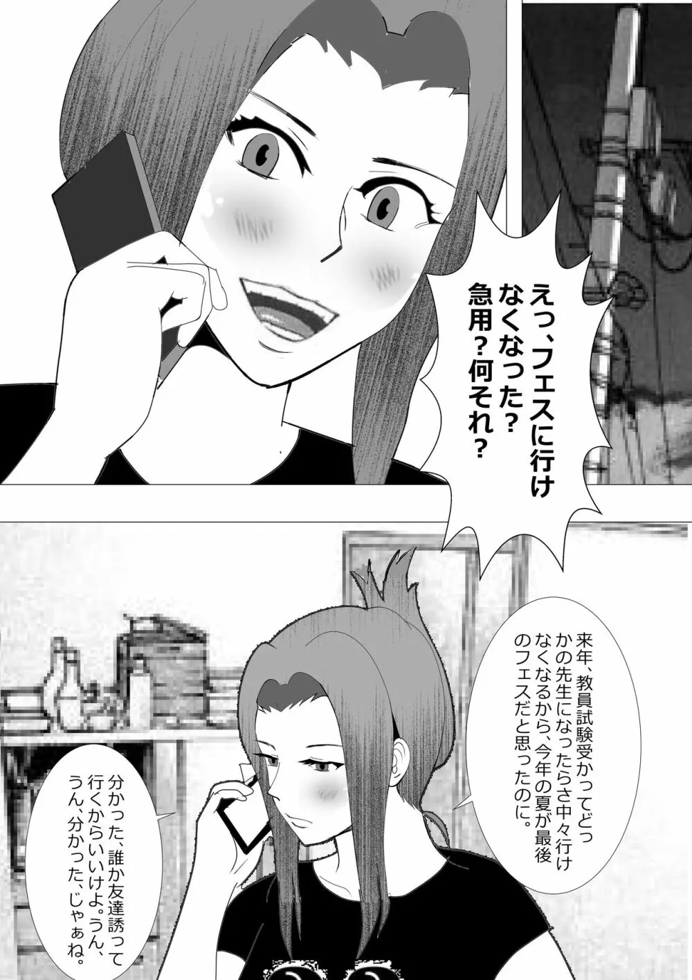 寝取られ女教師NEO 総集編 - page110