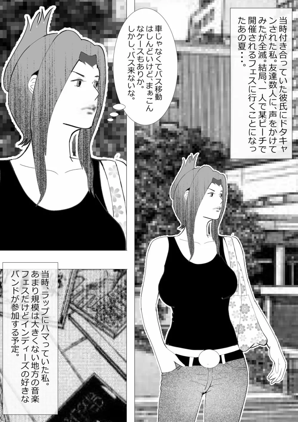 寝取られ女教師NEO 総集編 - page111