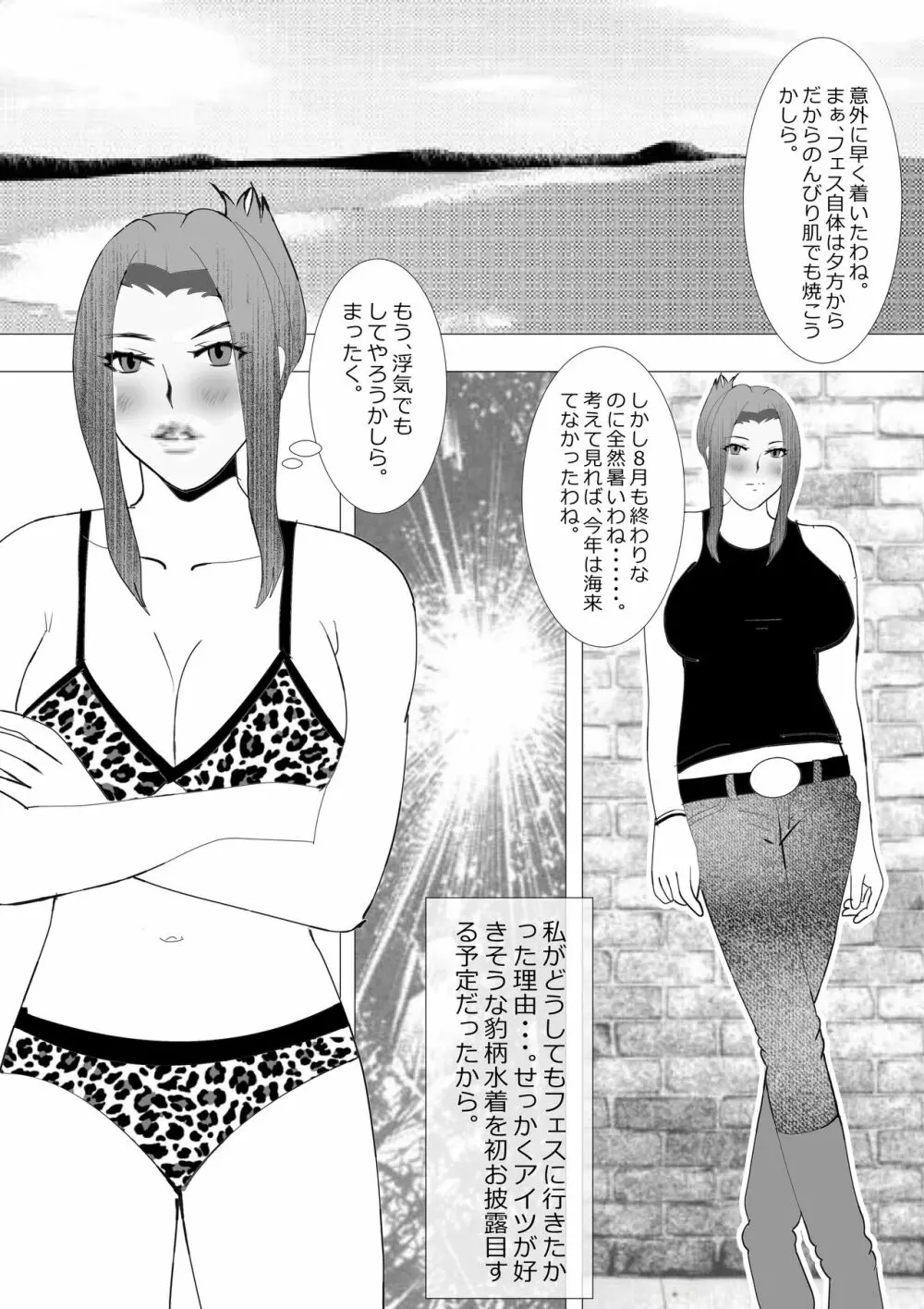 寝取られ女教師NEO 総集編 - page112