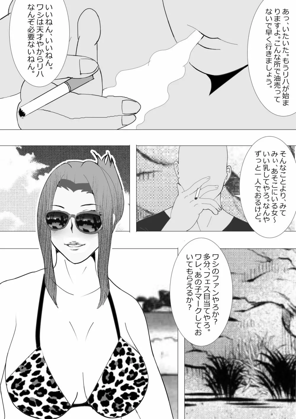 寝取られ女教師NEO 総集編 - page114