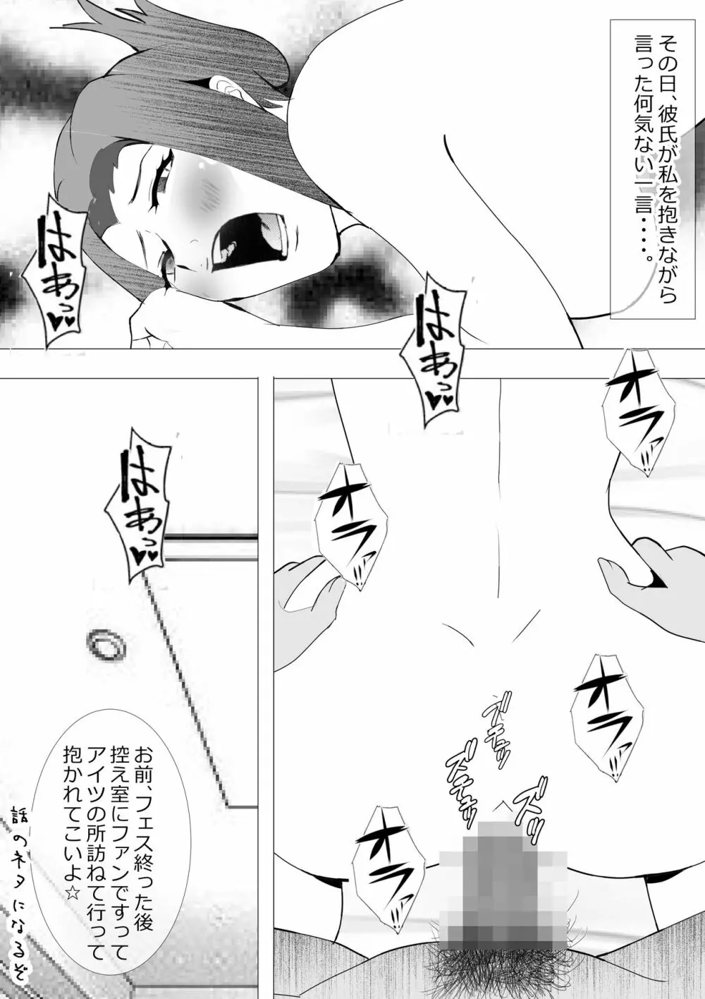 寝取られ女教師NEO 総集編 - page122