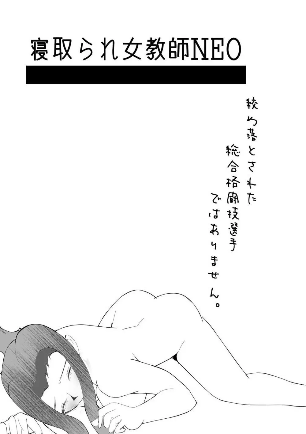 寝取られ女教師NEO 総集編 - page133