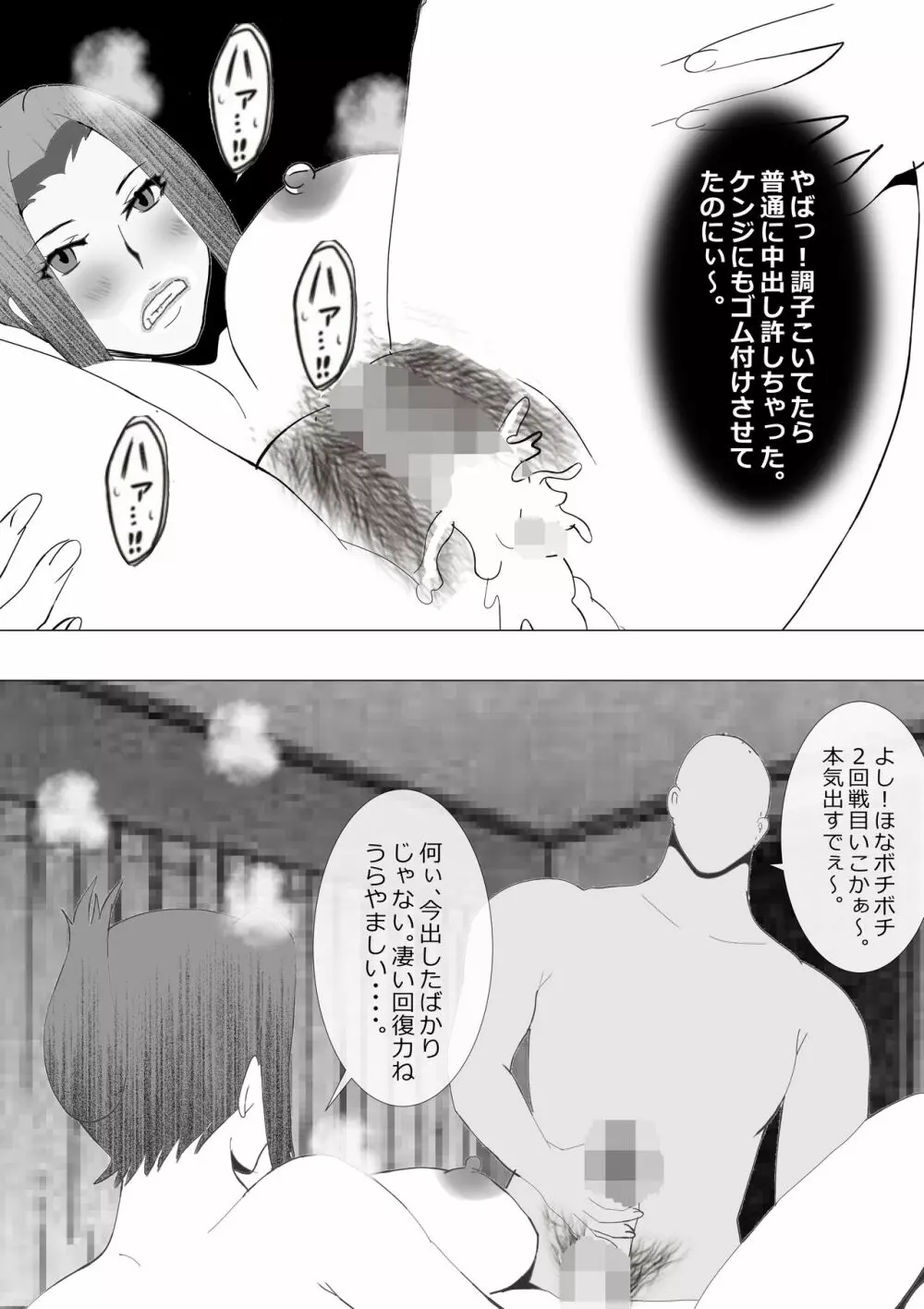 寝取られ女教師NEO 総集編 - page139